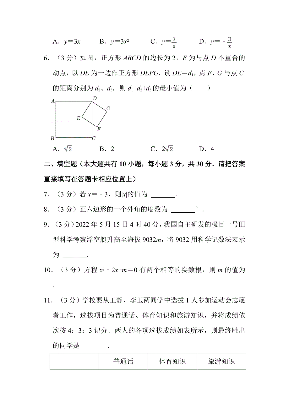 2022年江苏省泰州市中考数学试卷附真题解析_第2页