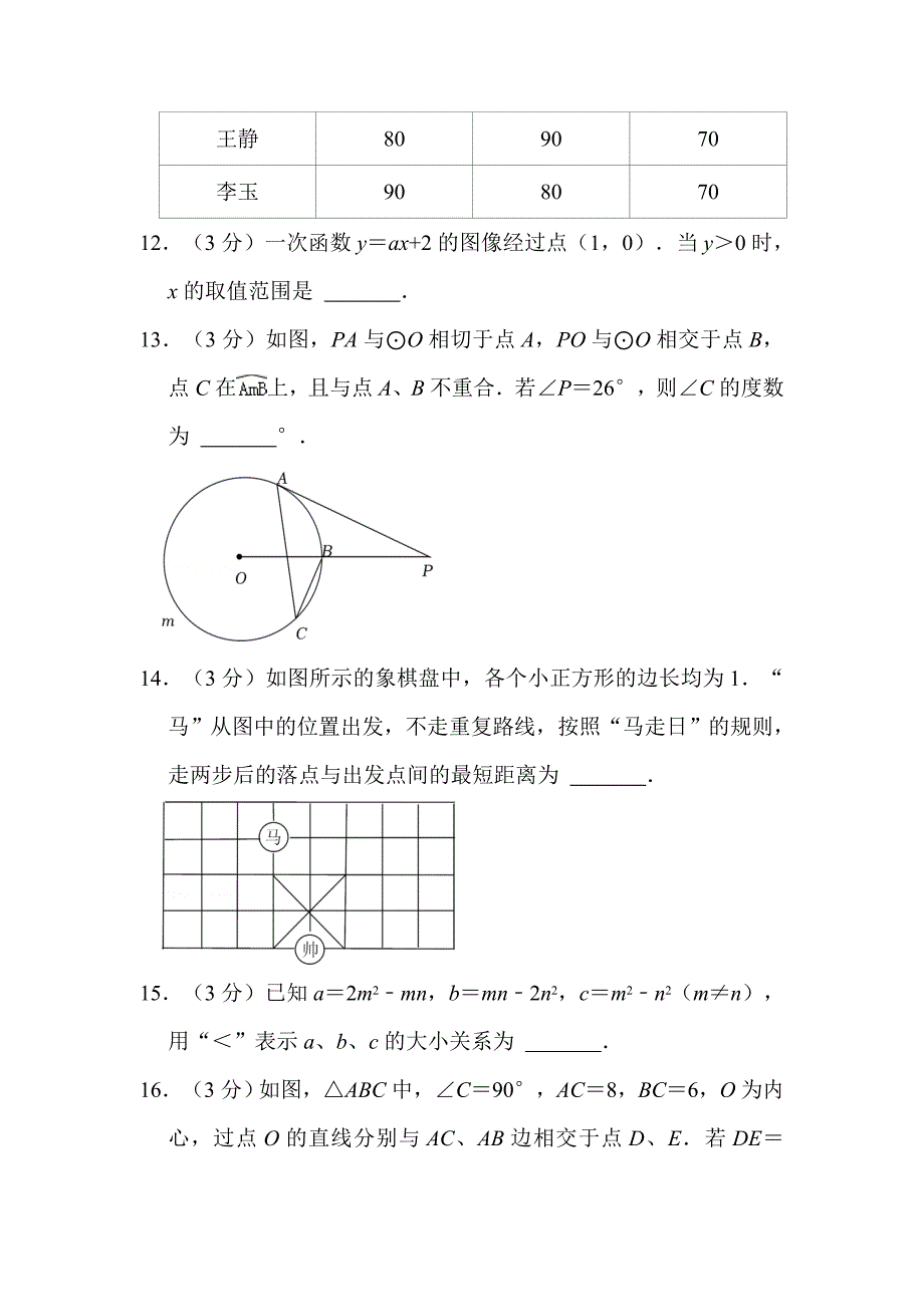 2022年江苏省泰州市中考数学试卷附真题解析_第3页