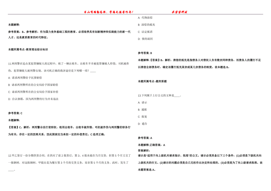 2022年02月2022江苏南京水科院公开招聘非在编人员2人冲刺卷300题【附带答案详解】第107期_第4页