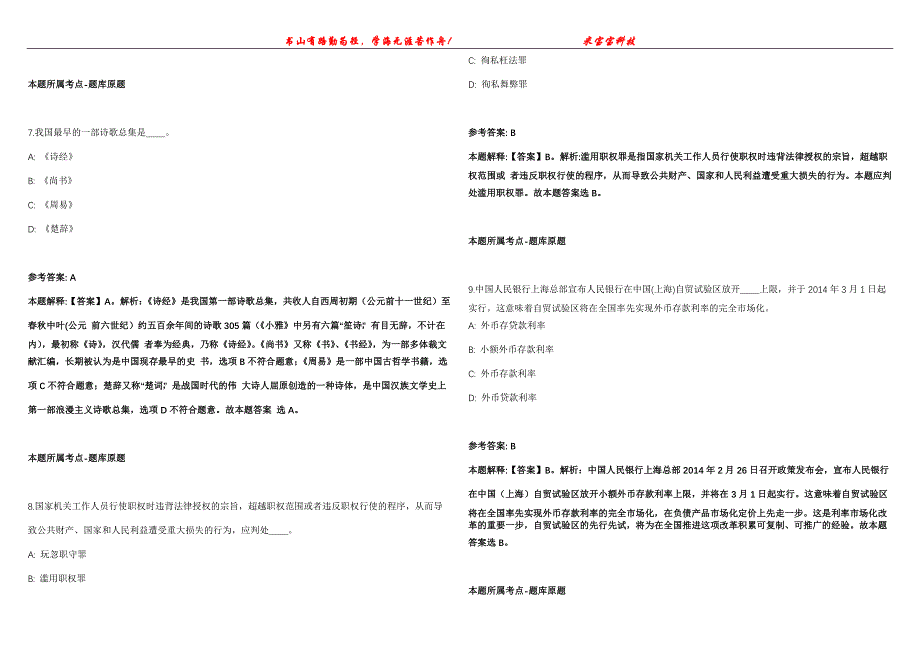 2021年11月2021年冬季陕西榆林定边县自主临聘医学卫生类专业技术人员模拟题【含答案附详解】第99期_第3页