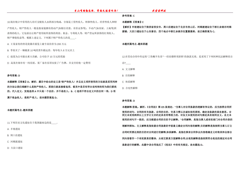 2021年11月2021年冬季陕西榆林定边县自主临聘医学卫生类专业技术人员模拟题【含答案附详解】第99期_第4页