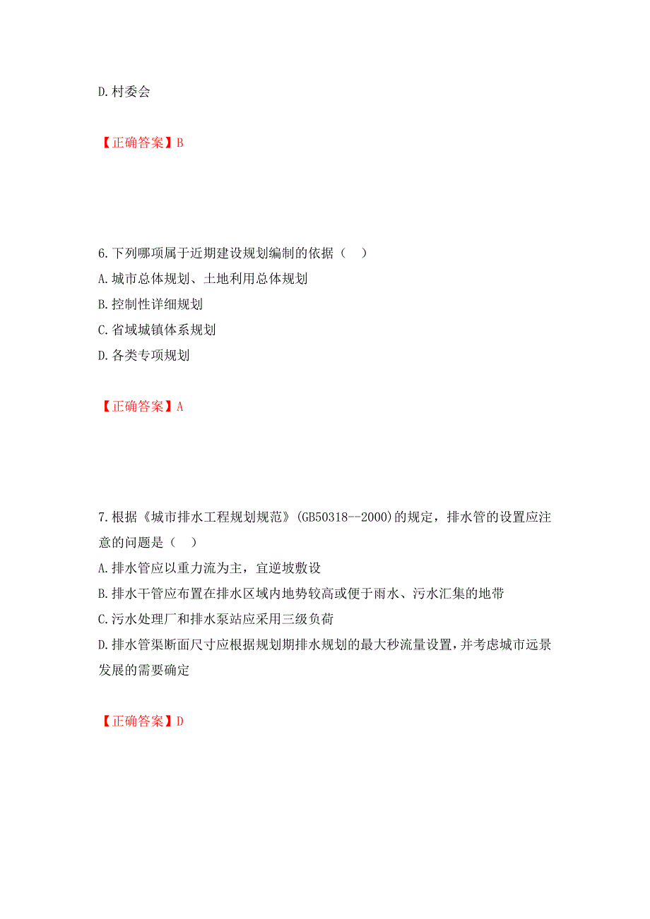 城乡规划师《规划原理》考试试题强化卷（必考题）及答案（第76次）_第3页