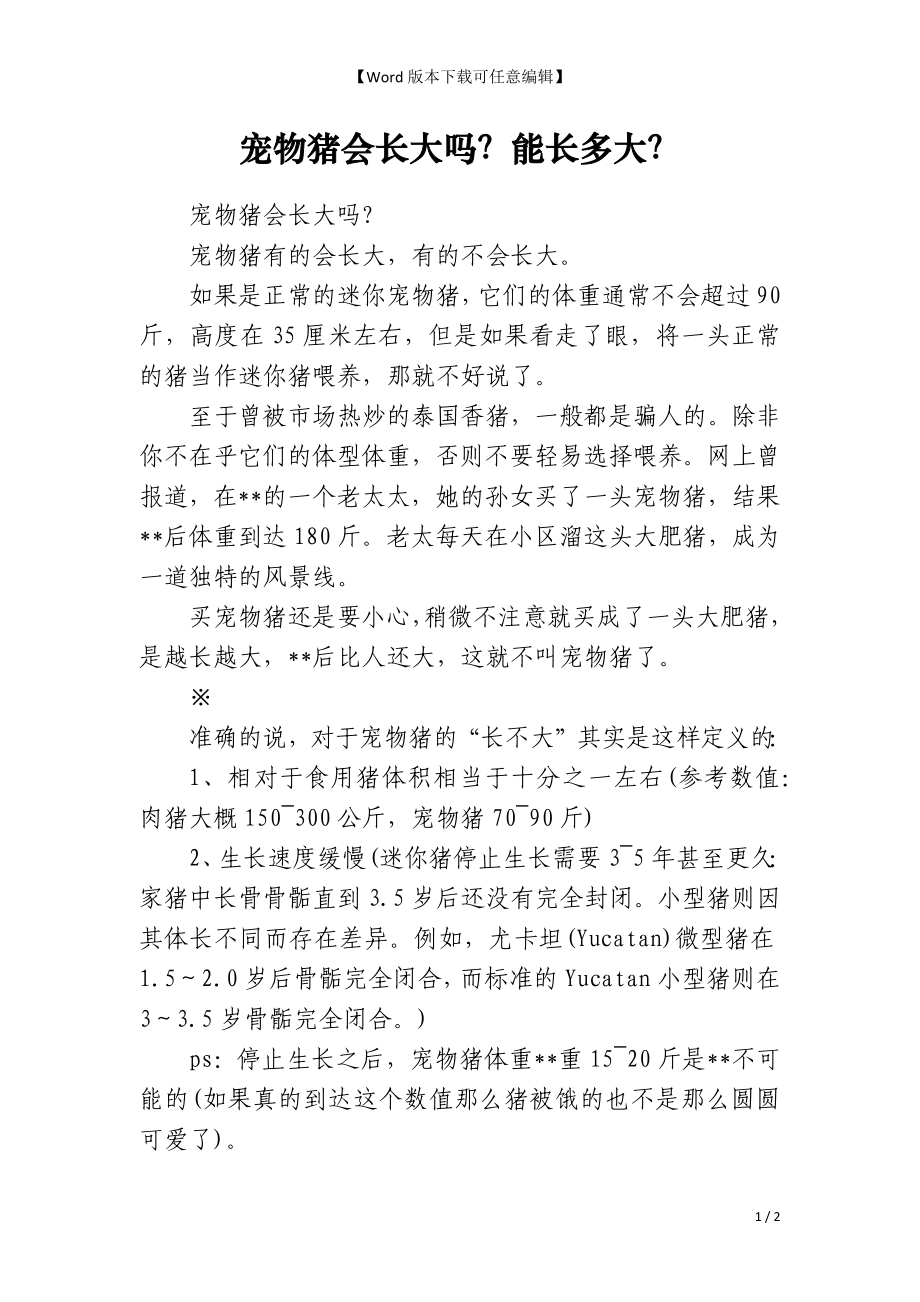 宠物猪会长大吗？能长多大？_第1页