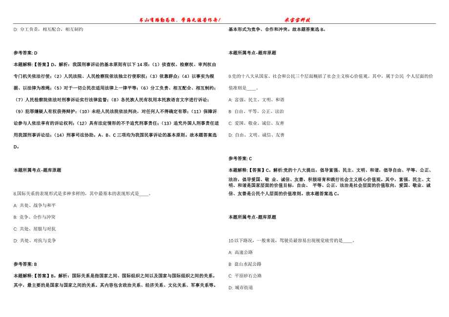 2022年01月ELECTRICAL ENGINEER P3（1）冲刺卷300题【附带答案详解】第107期_第3页