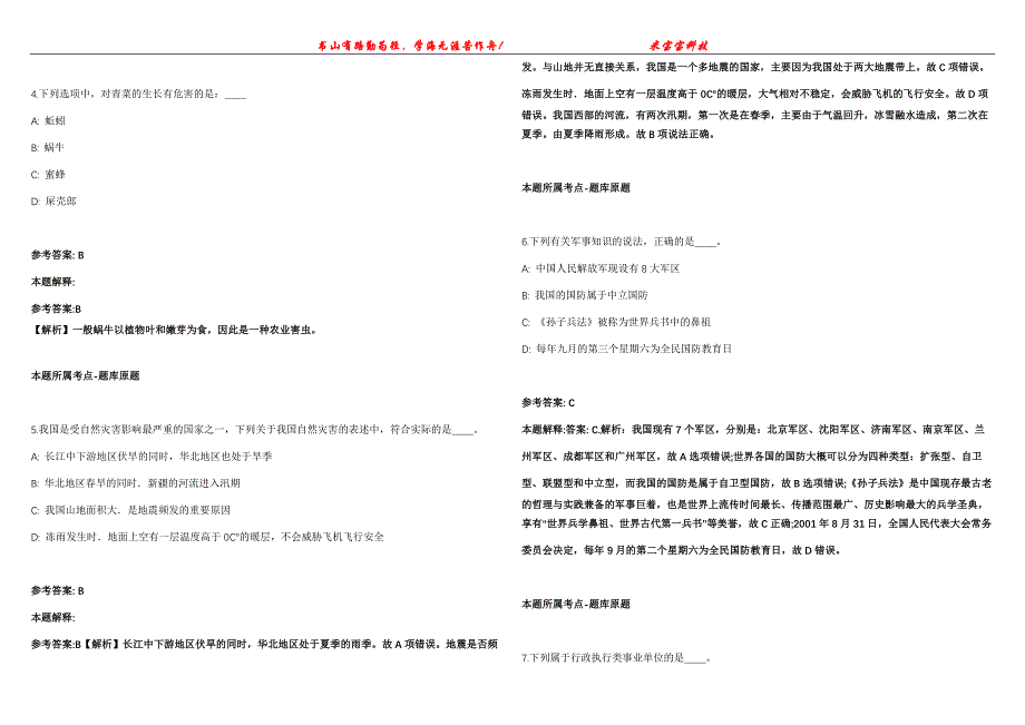 2022年02月2022年安徽科技学院招考聘用校医院工作人员冲刺卷300题【附带答案详解】第107期_第2页