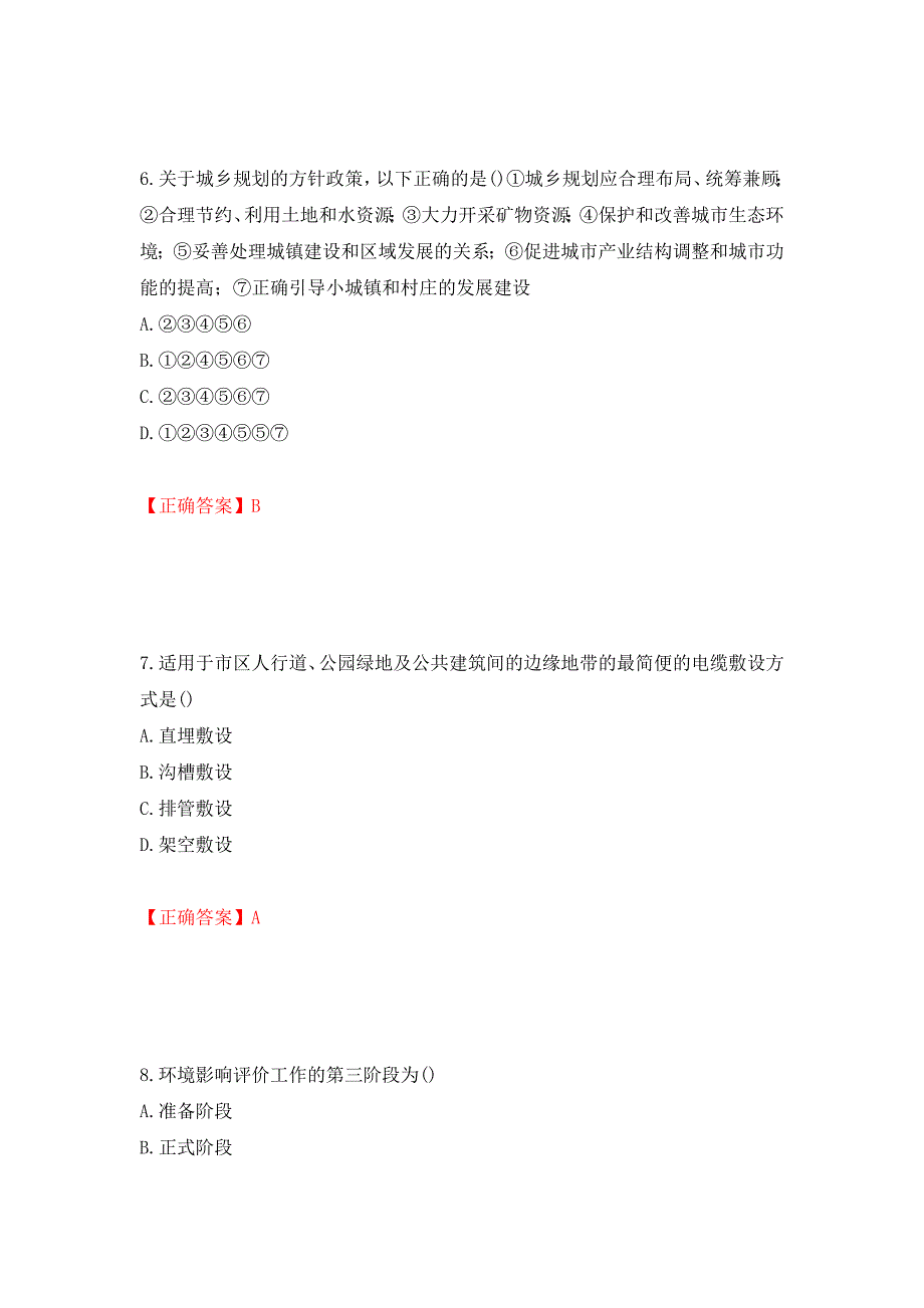 城乡规划师相关知识考试试题强化卷（必考题）及答案（第82次）_第3页