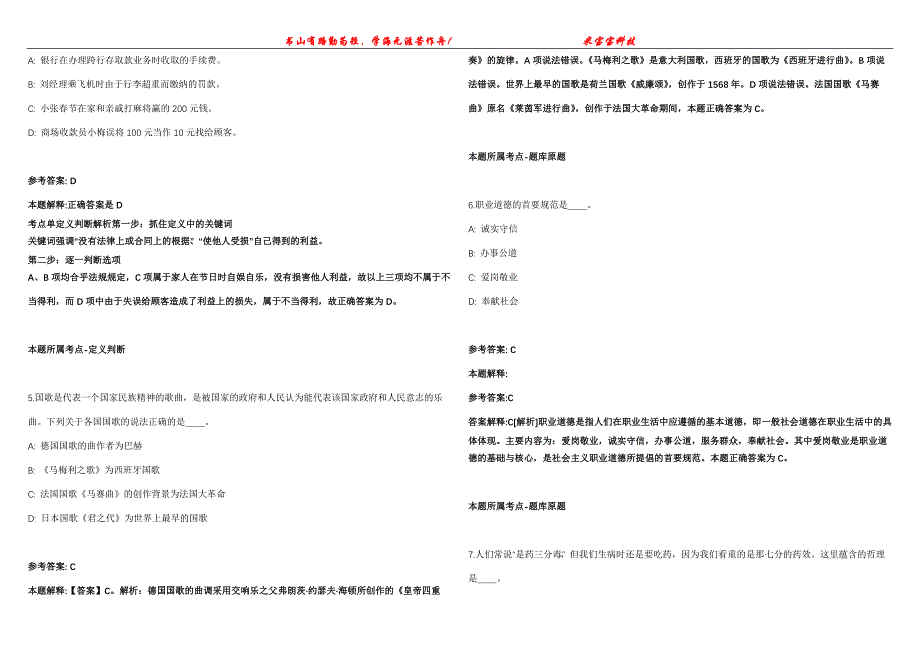 2022年01月2021年天津市滨海新区中医医院招考聘用高层次人才冲刺卷300题【附带答案详解】第107期_第2页