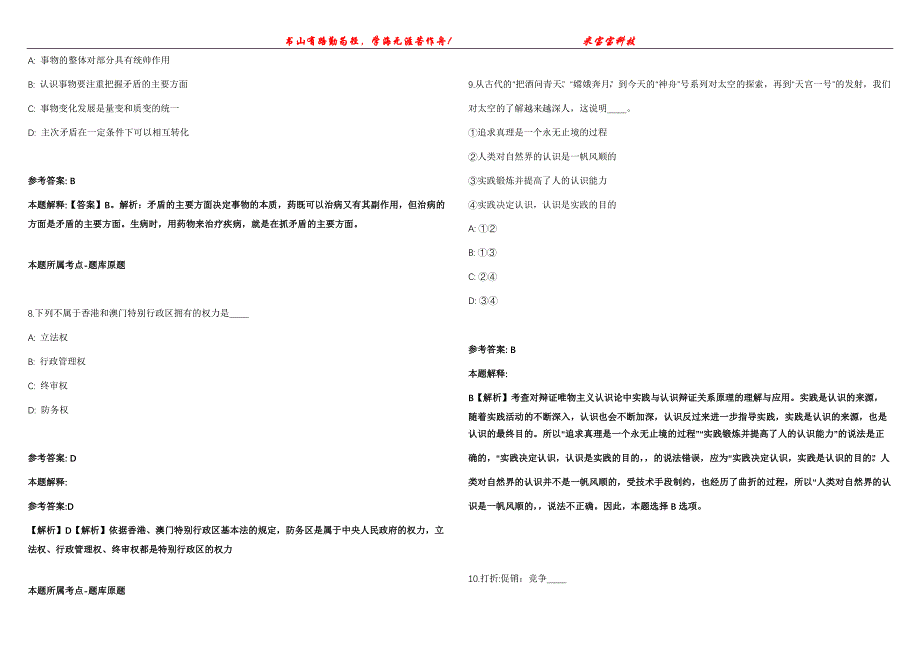 2022年01月2021年天津市滨海新区中医医院招考聘用高层次人才冲刺卷300题【附带答案详解】第107期_第3页