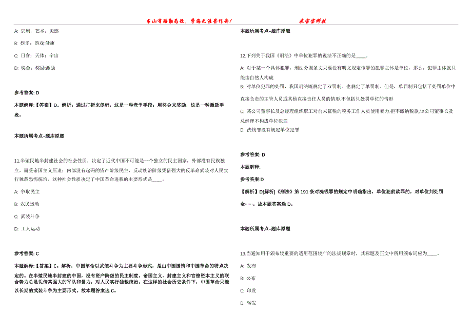 2022年01月2021年天津市滨海新区中医医院招考聘用高层次人才冲刺卷300题【附带答案详解】第107期_第4页