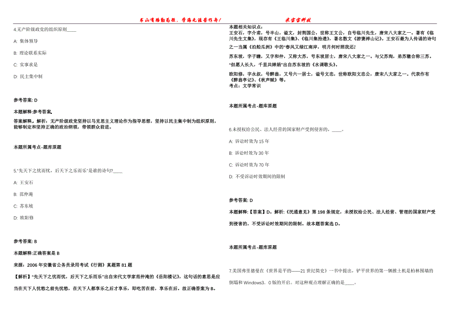 2021年08月广东广州荔湾区西村街劳动保障监察中队招考聘用劳监协管员强化全真模拟卷【附答案与详解】第98期_第2页