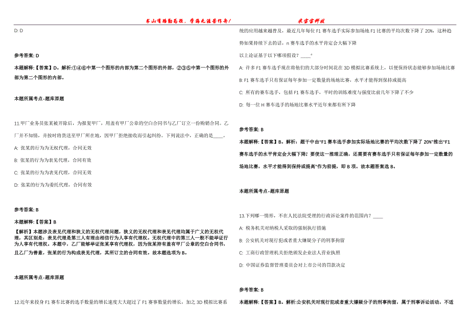 2021年08月广东广州荔湾区西村街劳动保障监察中队招考聘用劳监协管员强化全真模拟卷【附答案与详解】第98期_第4页