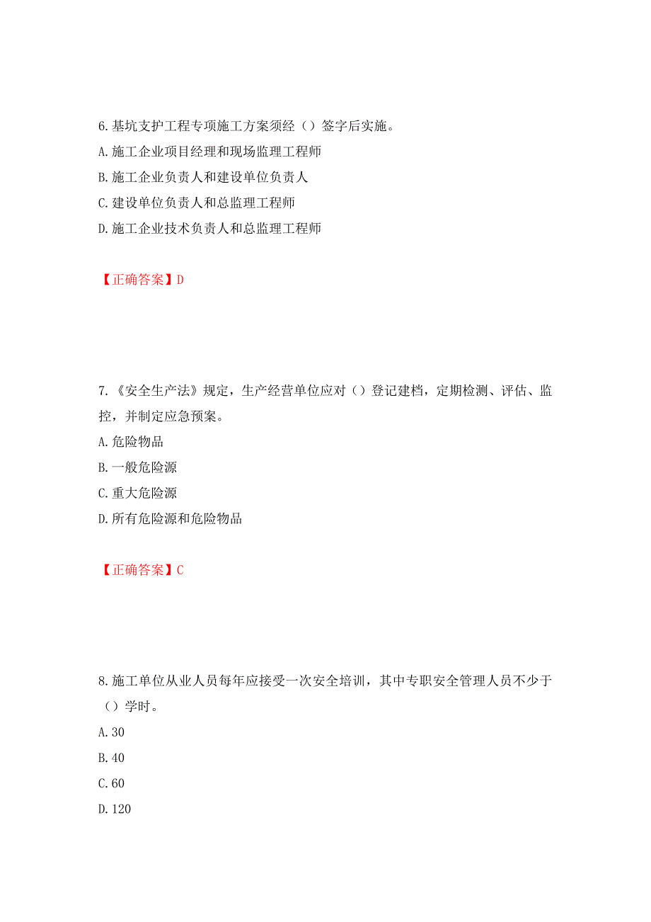 2022版山东省建筑施工企业主要负责人（A类）考核题库押题卷及答案（第42次）_第3页