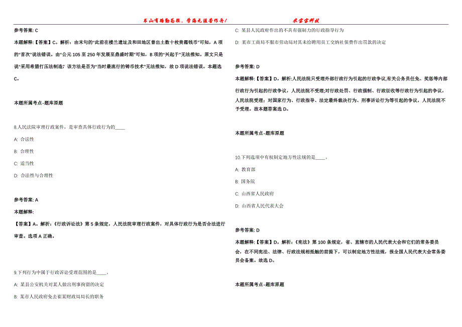 2021年09月江苏扬州市江都区机关事务管理服务中心公开招聘驾驶员1人强化全真模拟卷【附答案与详解】第98期_第3页