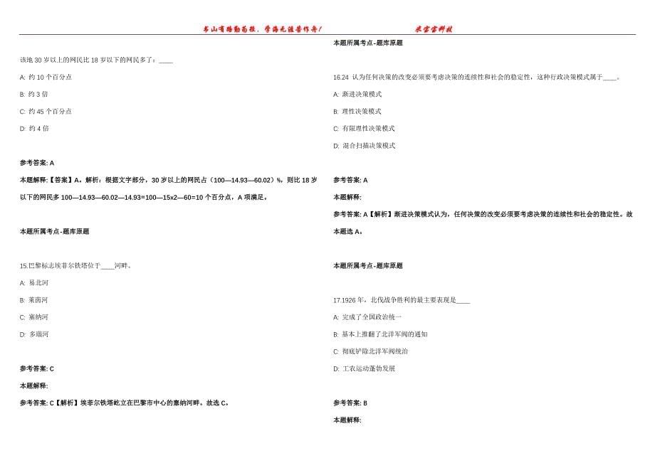 2021年09月江苏扬州市江都区机关事务管理服务中心公开招聘驾驶员1人强化全真模拟卷【附答案与详解】第98期_第5页