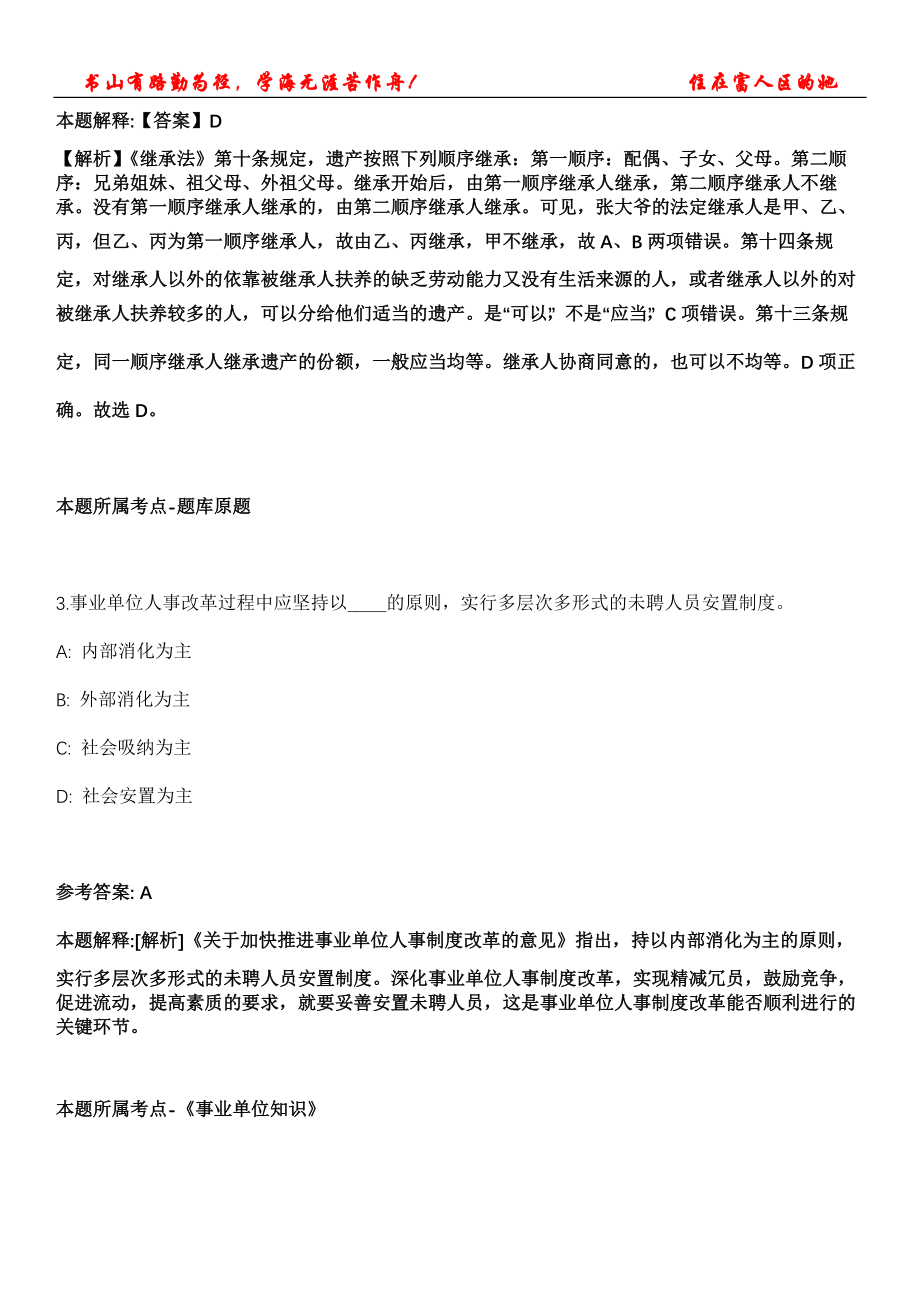 2021年06月河南洛阳市瀍河回族区引进高层次专业人才70人冲刺卷200题【答案详解】第116期_第2页