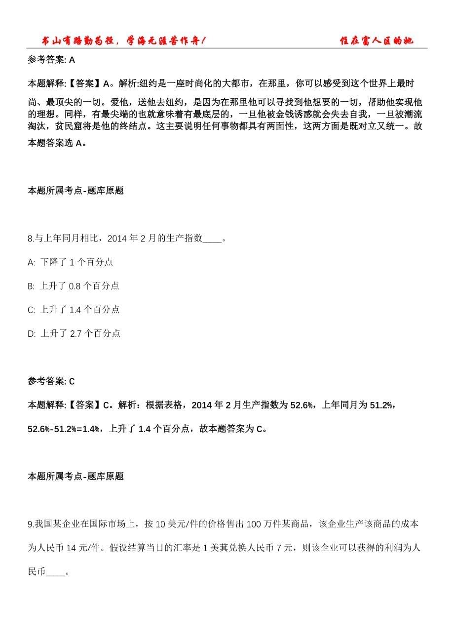 2021年06月河南洛阳市瀍河回族区引进高层次专业人才70人冲刺卷200题【答案详解】第116期_第5页