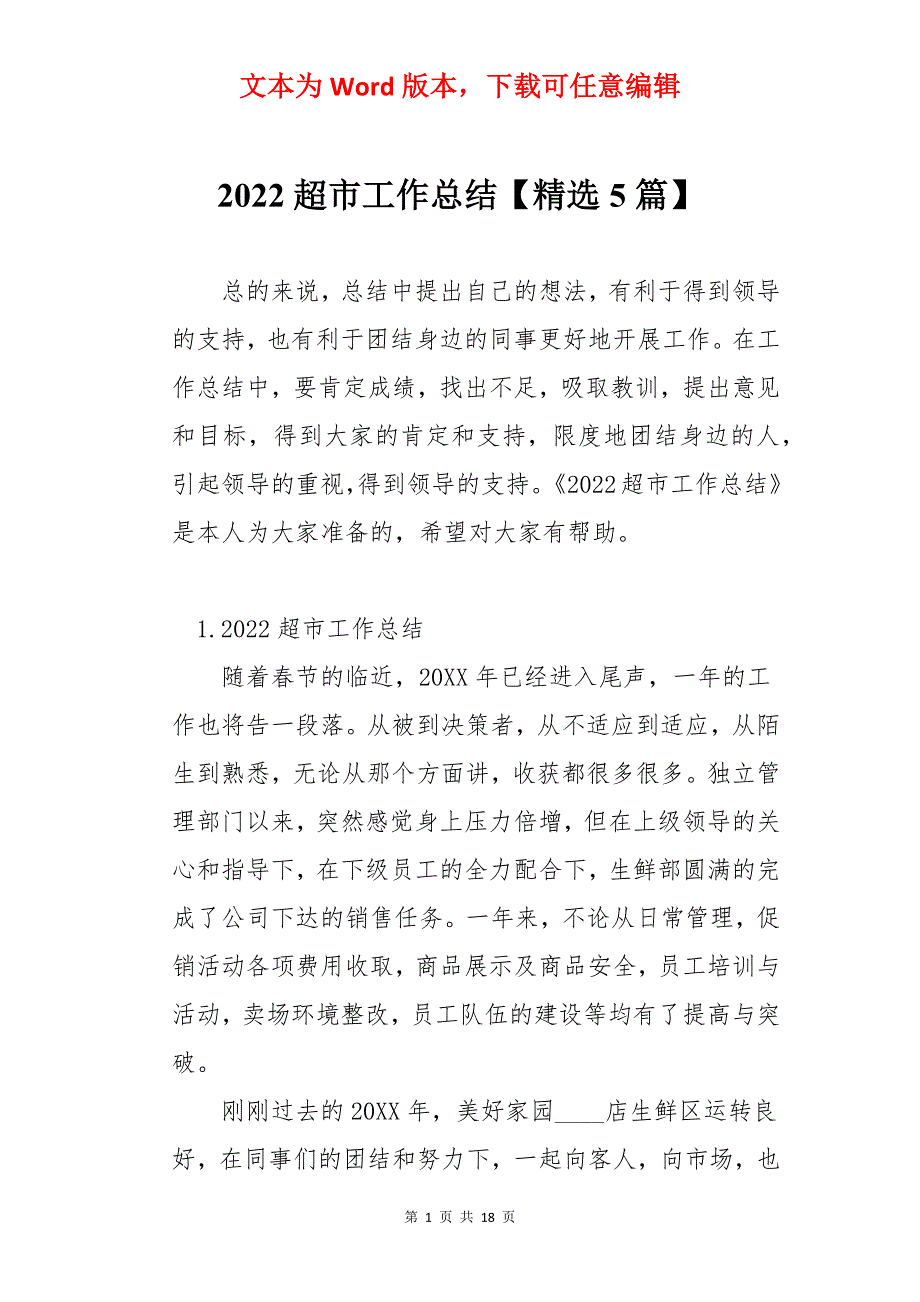 2022超市工作总结【精选5篇】_第1页