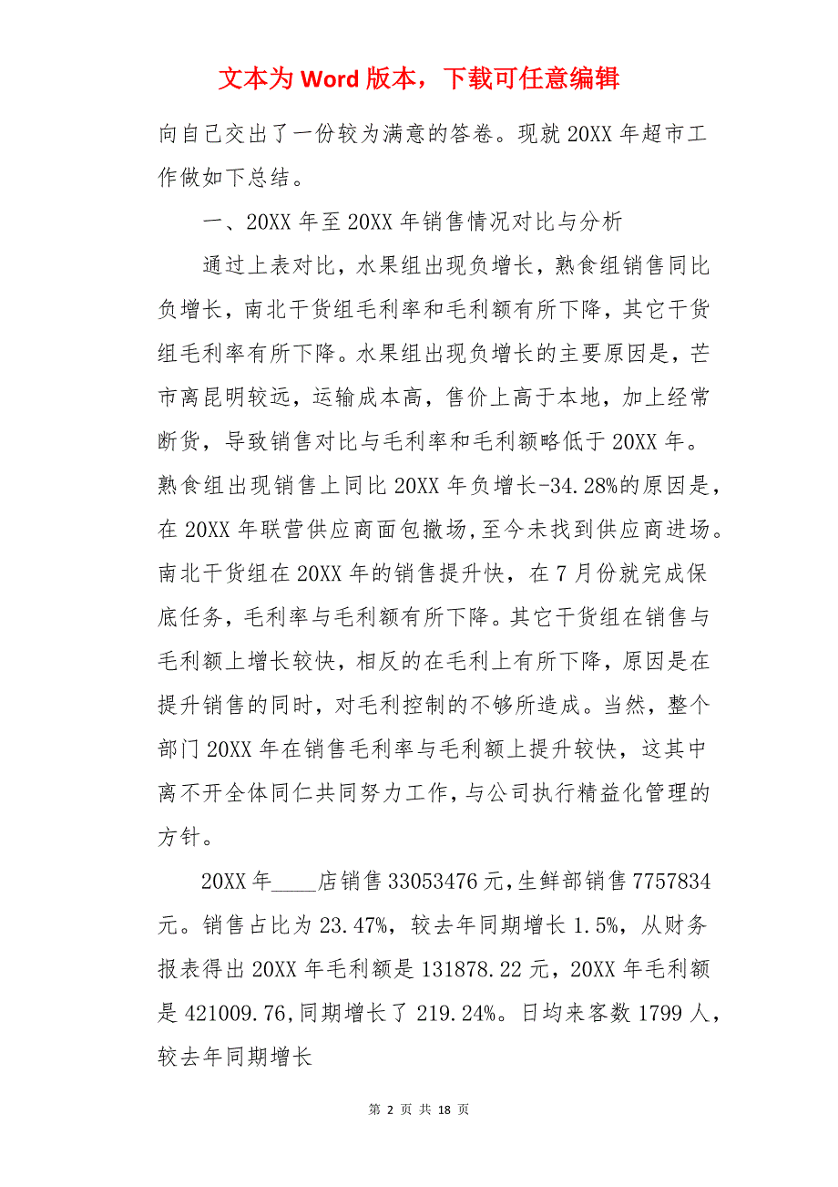 2022超市工作总结【精选5篇】_第2页