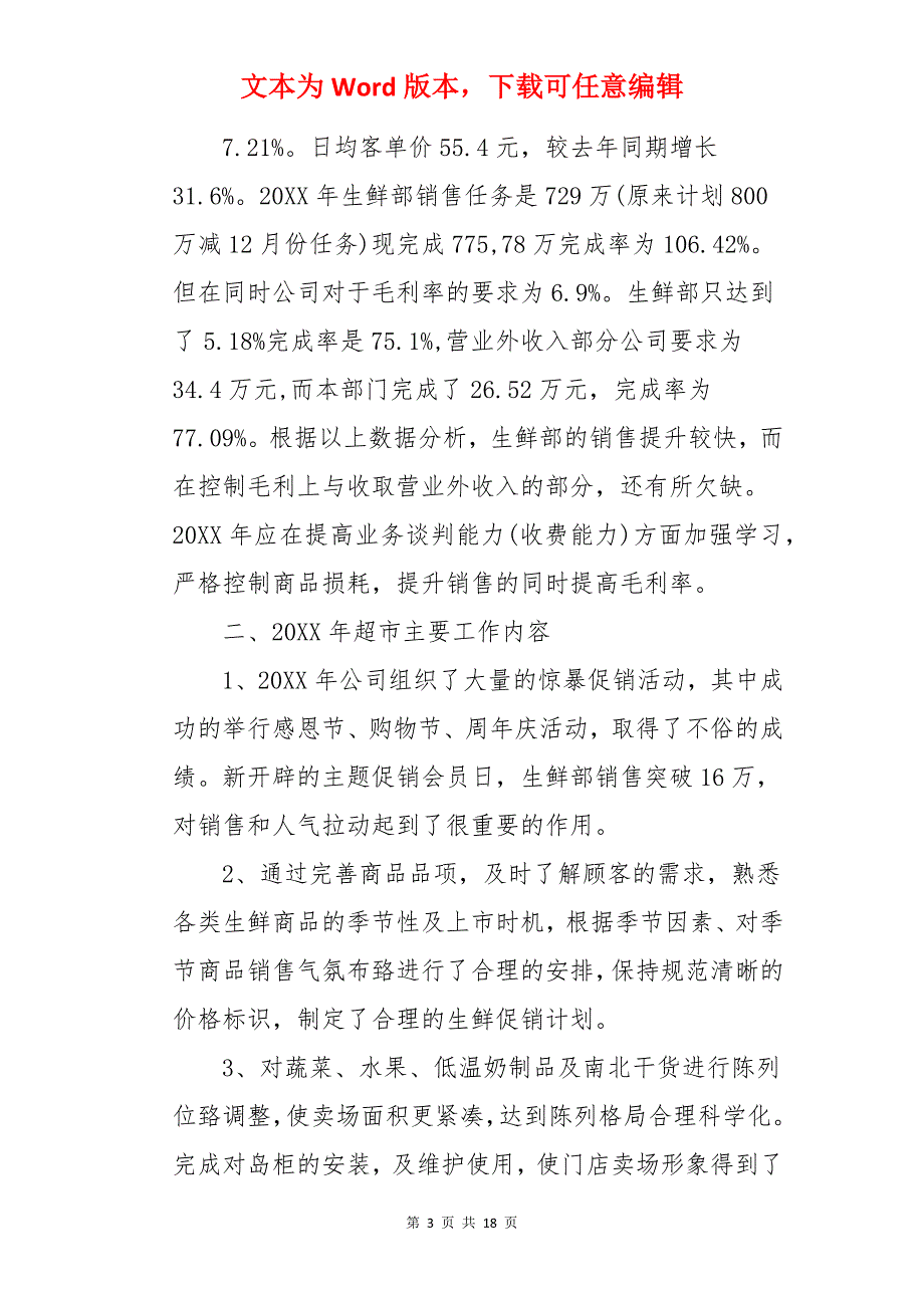 2022超市工作总结【精选5篇】_第3页