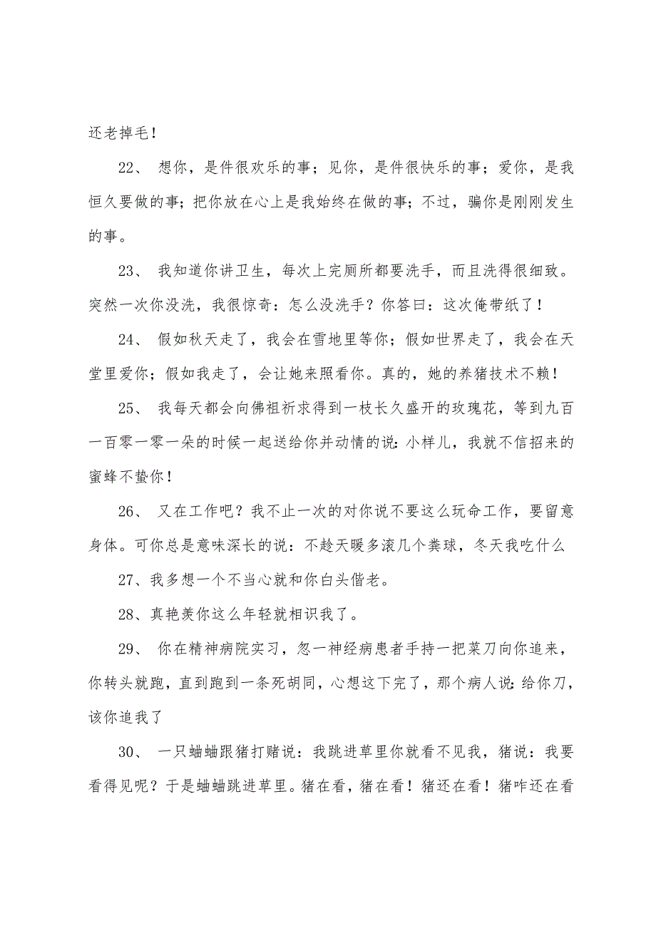 愚人节整人搞笑句子经典4篇_第3页