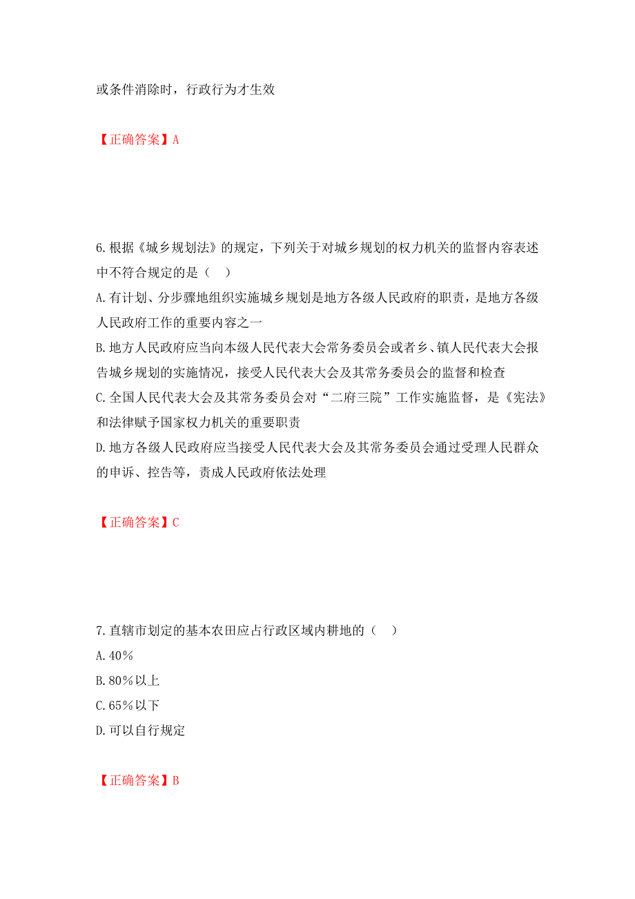 城乡规划师《城乡规划师管理法规》考试试题强化卷（必考题）及答案【95】_第3页