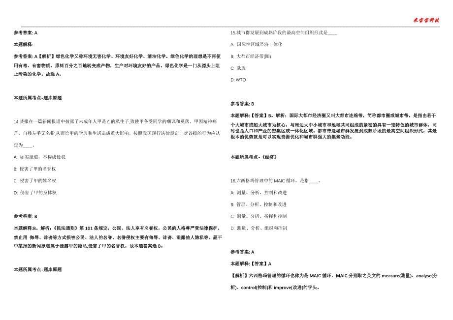 丰润事业单位招聘考试2010-2021历年《公共基础知识》（综合应用能力）真题汇总附答案解析第106期_第5页