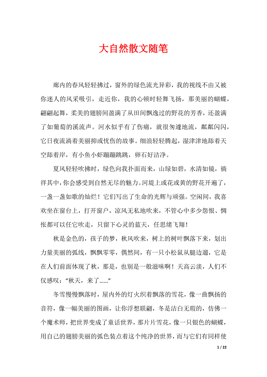 大自然散文随笔_第1页