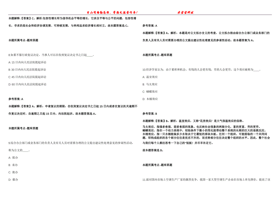 2021年09月云南大理州住房公积金管理中心选调事业单位人员7人强化全真模拟卷【附答案与详解】第98期_第3页