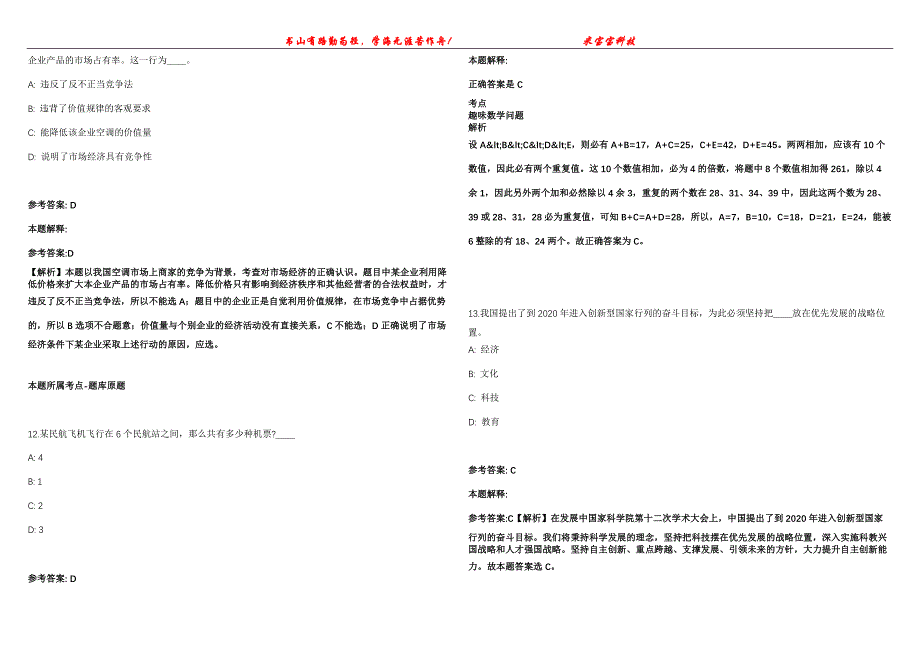 2021年09月云南大理州住房公积金管理中心选调事业单位人员7人强化全真模拟卷【附答案与详解】第98期_第4页