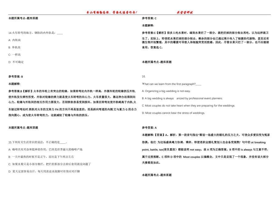 2021年09月云南大理州住房公积金管理中心选调事业单位人员7人强化全真模拟卷【附答案与详解】第98期_第5页