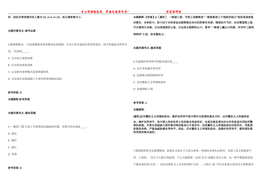 2022年01月2022年山东青岛市技师学院招考聘用48人冲刺卷300题【附带答案详解】第107期_第2页