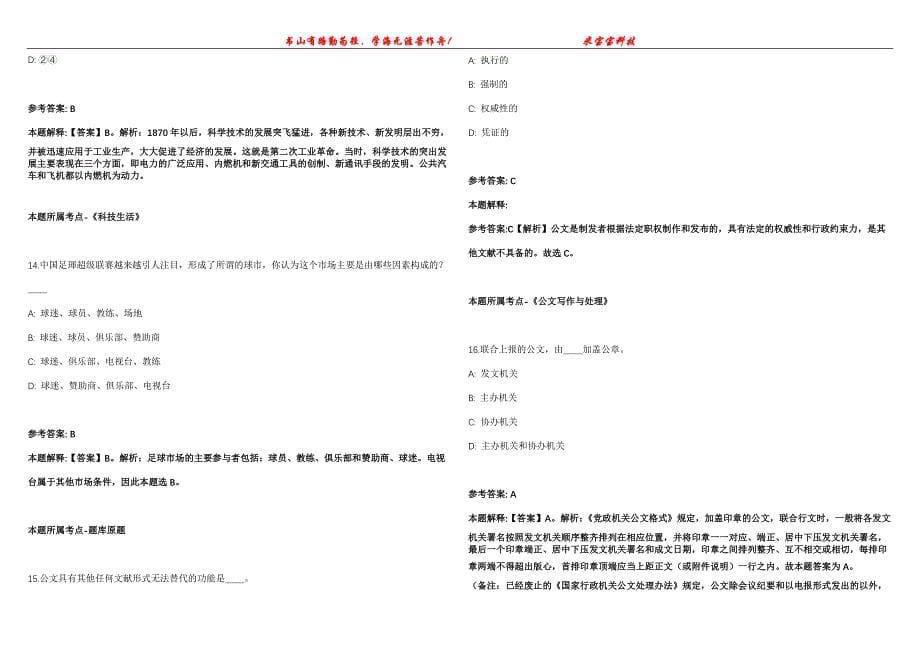 2022年01月2022年山东青岛市技师学院招考聘用48人冲刺卷300题【附带答案详解】第107期_第5页