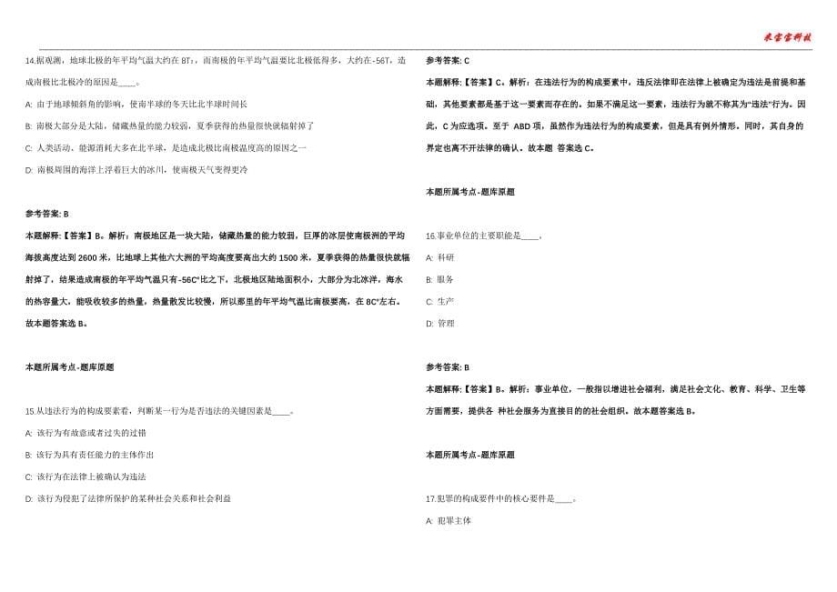 中方事业编招聘考试2010-2021历年《公共基础知识》（综合应用能力）真题汇总附答案解析第104期_第5页