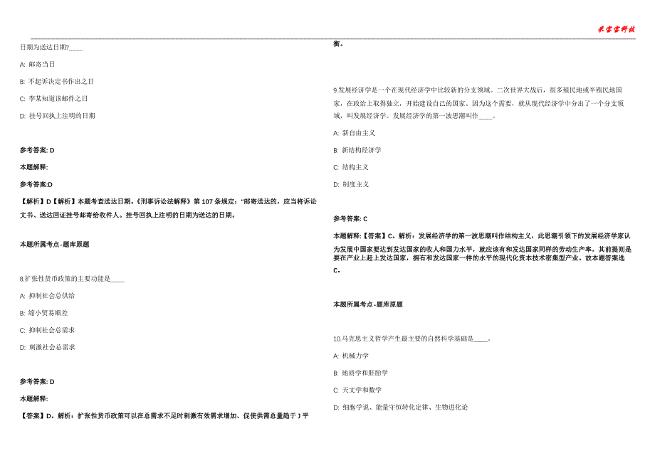 丹东事业编招聘考试2010-2021历年《公共基础知识》（综合应用能力）真题汇总附答案解析第103期_第3页