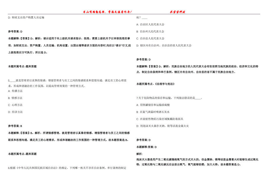 2021年11月广西贵港市商务局2021年面向全市招考2名编外工作人员模拟题【含答案附详解】第99期_第2页