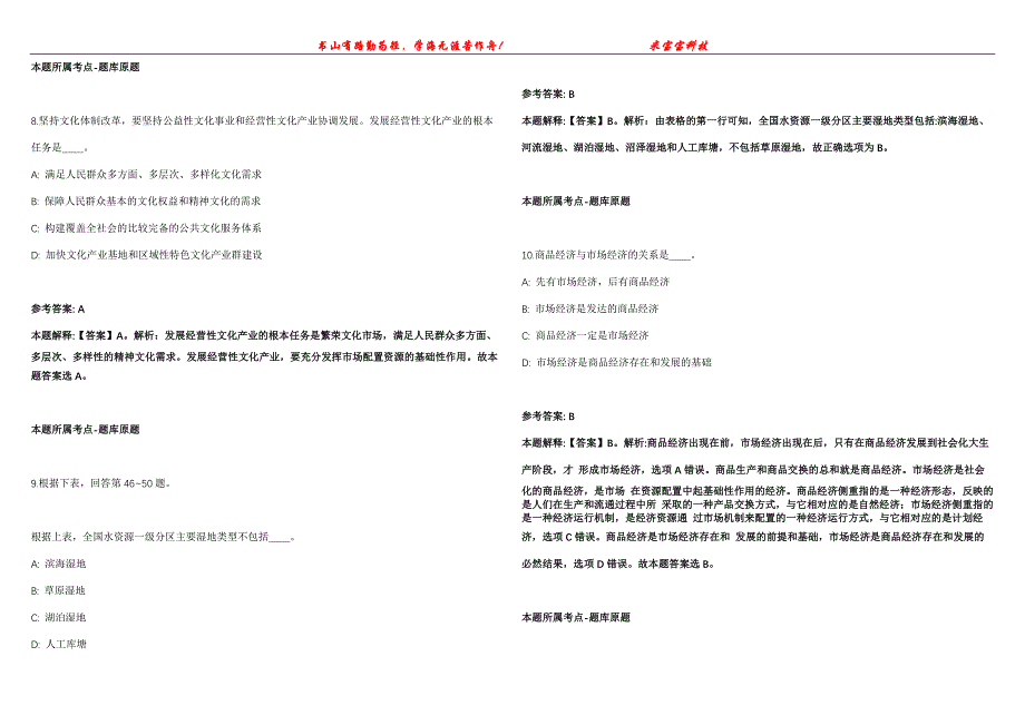 2021年11月广西贵港市商务局2021年面向全市招考2名编外工作人员模拟题【含答案附详解】第99期_第3页