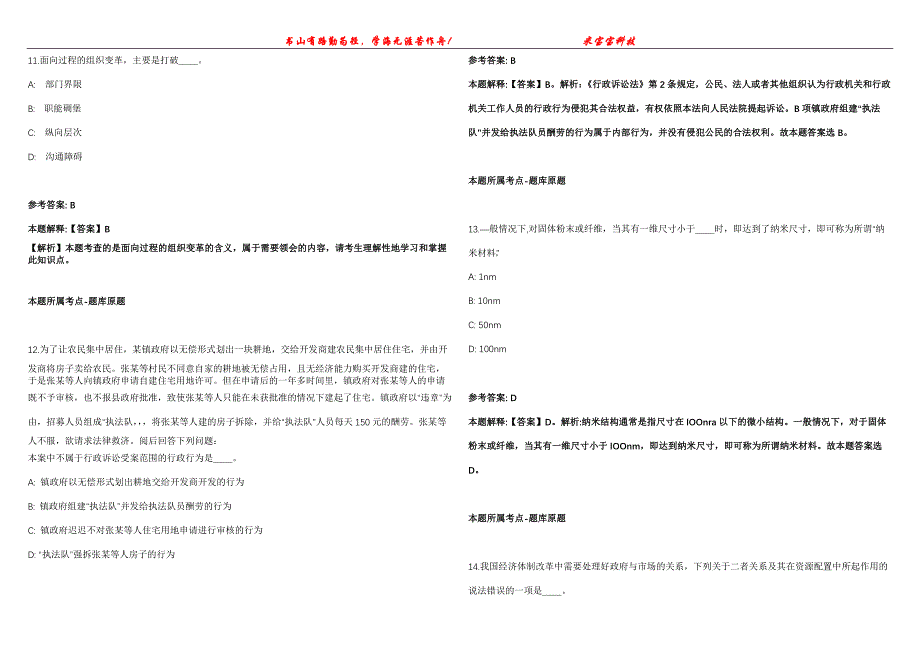 2021年11月广西贵港市商务局2021年面向全市招考2名编外工作人员模拟题【含答案附详解】第99期_第4页