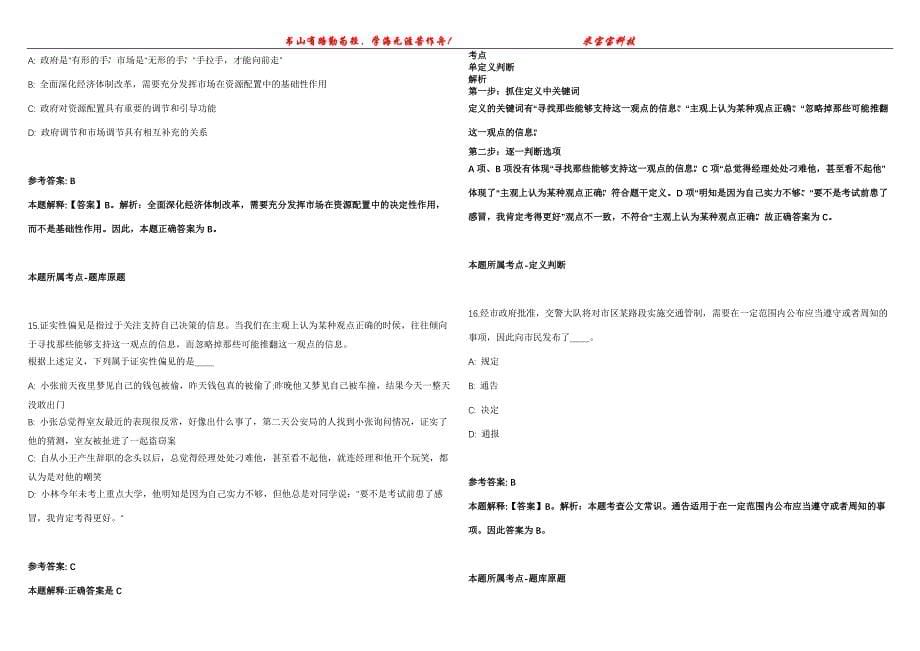 2021年11月广西贵港市商务局2021年面向全市招考2名编外工作人员模拟题【含答案附详解】第99期_第5页