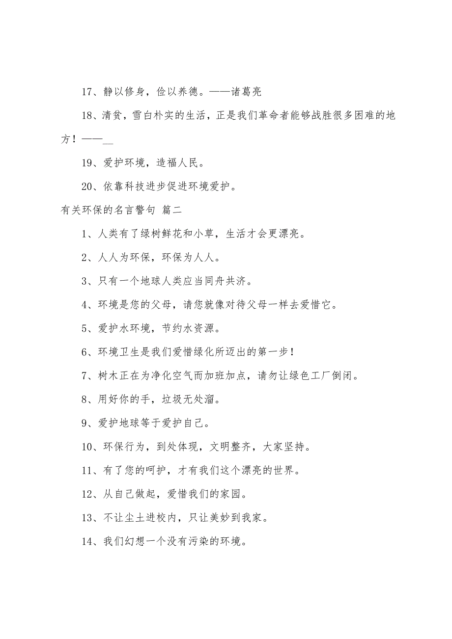 有关环保的名言警句101句（经典4篇）_第2页