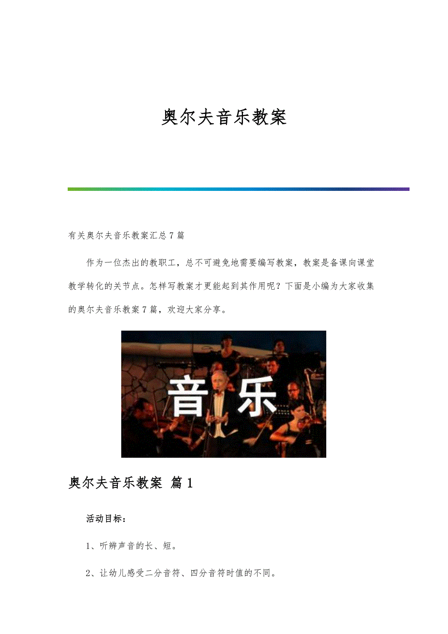 奥尔夫音乐教案-第41篇_第1页