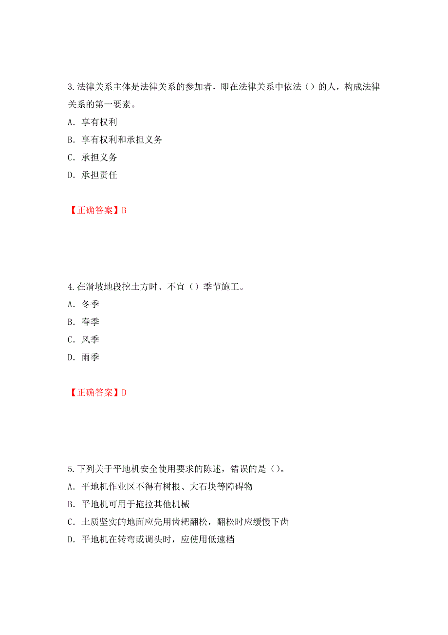 2022版山东省建筑施工企业项目负责人安全员B证考试题库押题训练卷及答案13_第2页