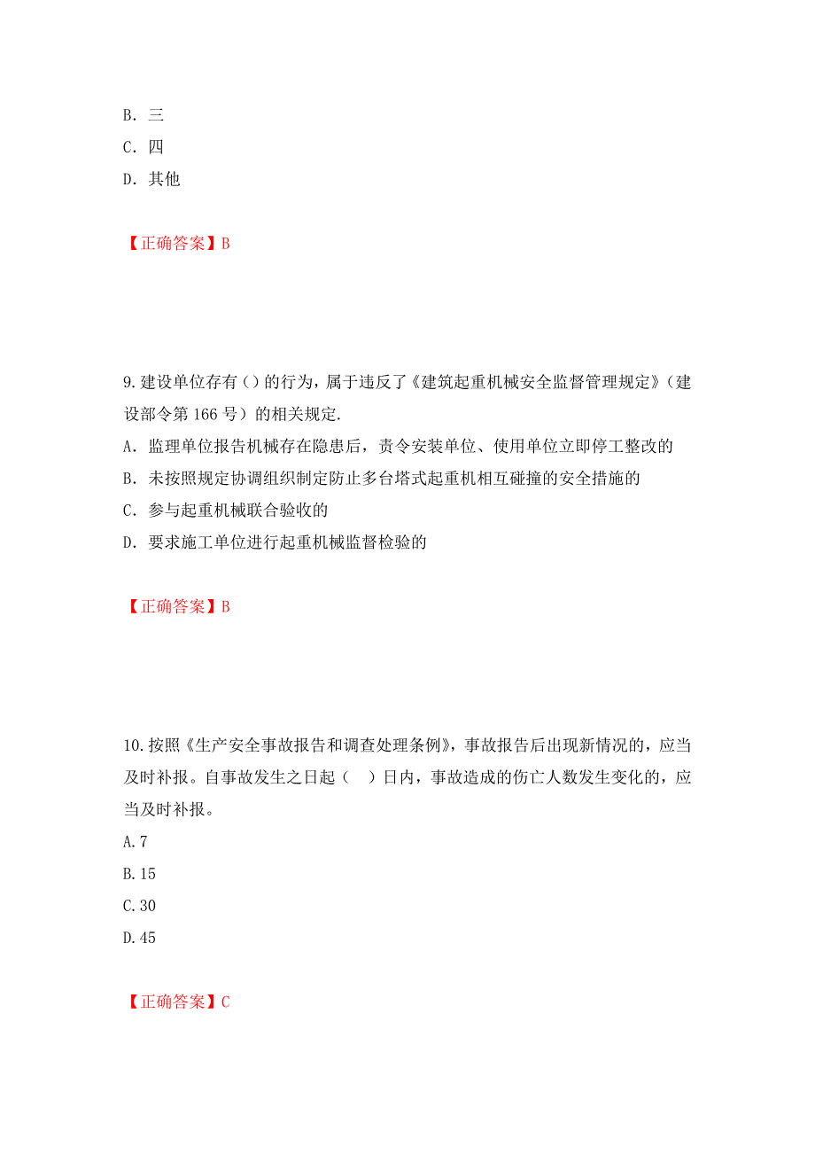 2022版山东省建筑施工企业项目负责人安全员B证考试题库押题训练卷及答案13_第4页