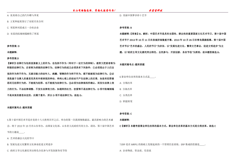 2021年09月香港中文大学（深圳）2021年招聘医学院行政助理（教学与学生事务）强化全真模拟卷【附答案与详解】第98期_第2页