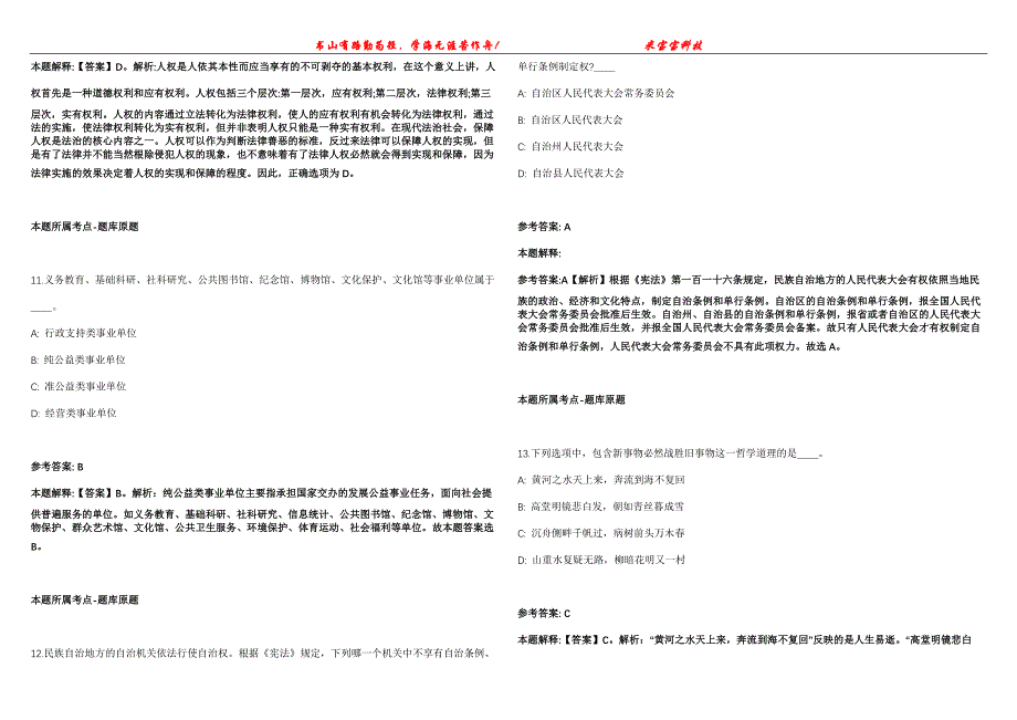 2021年09月香港中文大学（深圳）2021年招聘医学院行政助理（教学与学生事务）强化全真模拟卷【附答案与详解】第98期_第4页