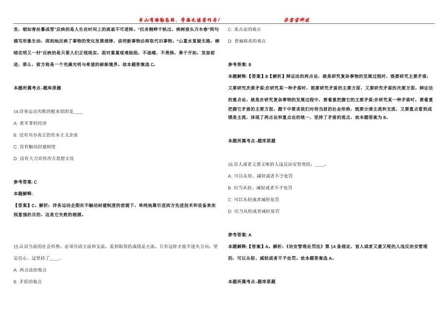 2021年09月香港中文大学（深圳）2021年招聘医学院行政助理（教学与学生事务）强化全真模拟卷【附答案与详解】第98期_第5页