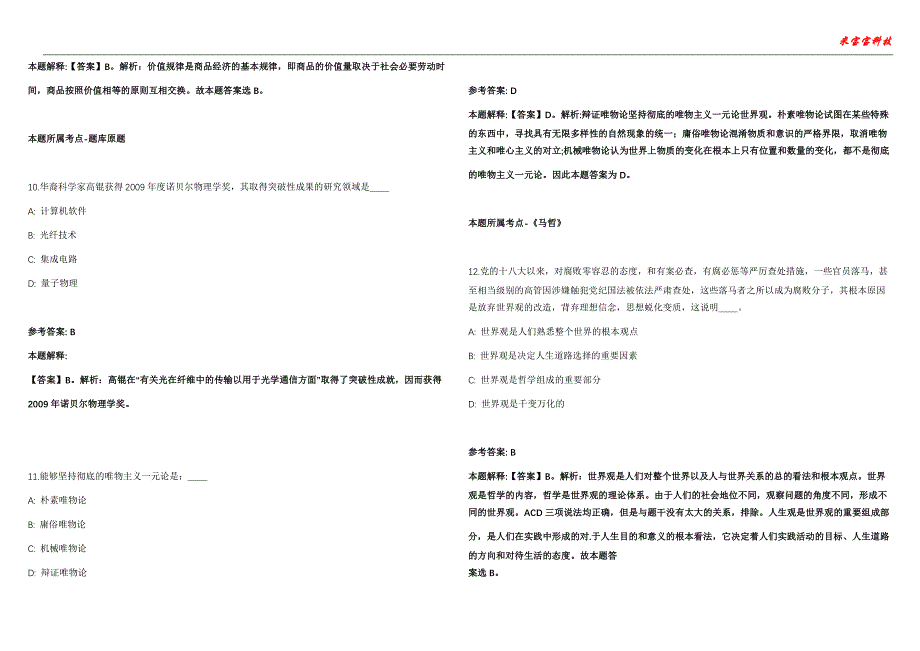 宁江事业编招聘考试2010-2021历年《公共基础知识》（综合应用能力）真题汇总附答案解析第102期_第4页