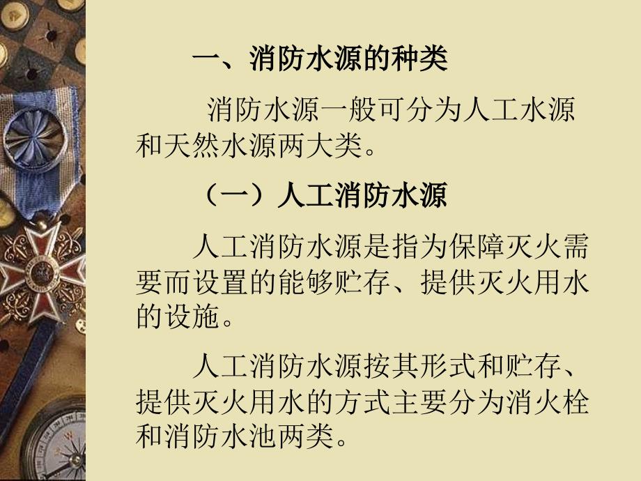 消防水源管理ppt课件_第1页