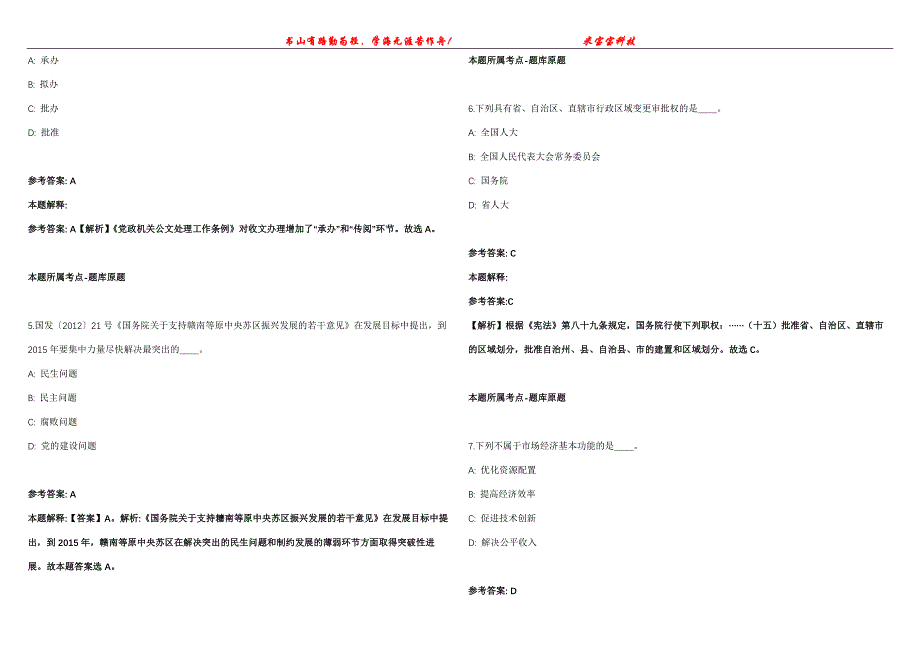 2021年09月江苏苏州市昆山市锦溪镇社区卫生服务中心锦溪护理派遣制公开招聘1人强化全真模拟卷【附答案与详解】第98期_第2页