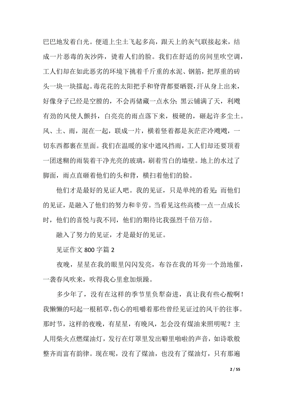 见证作文800字_第2页