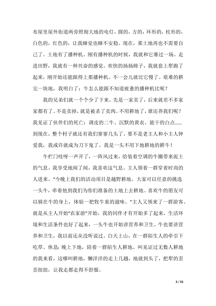 见证作文800字_第3页